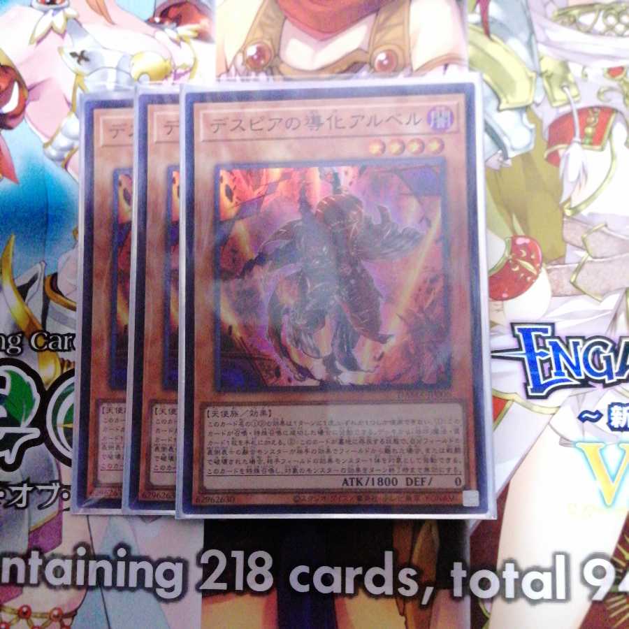 デスピアの導化アルベル　3枚セット