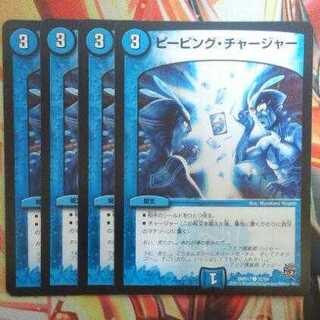 ピーピング・チャージャー 四枚セット