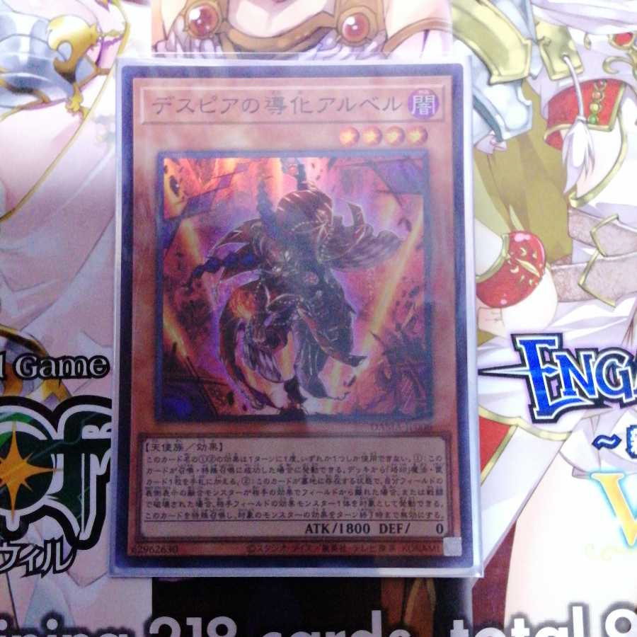 デスピアの導化アルベル　