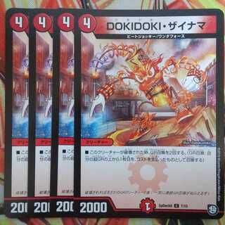 DOKIDOKI・ザイナマ 四枚セット