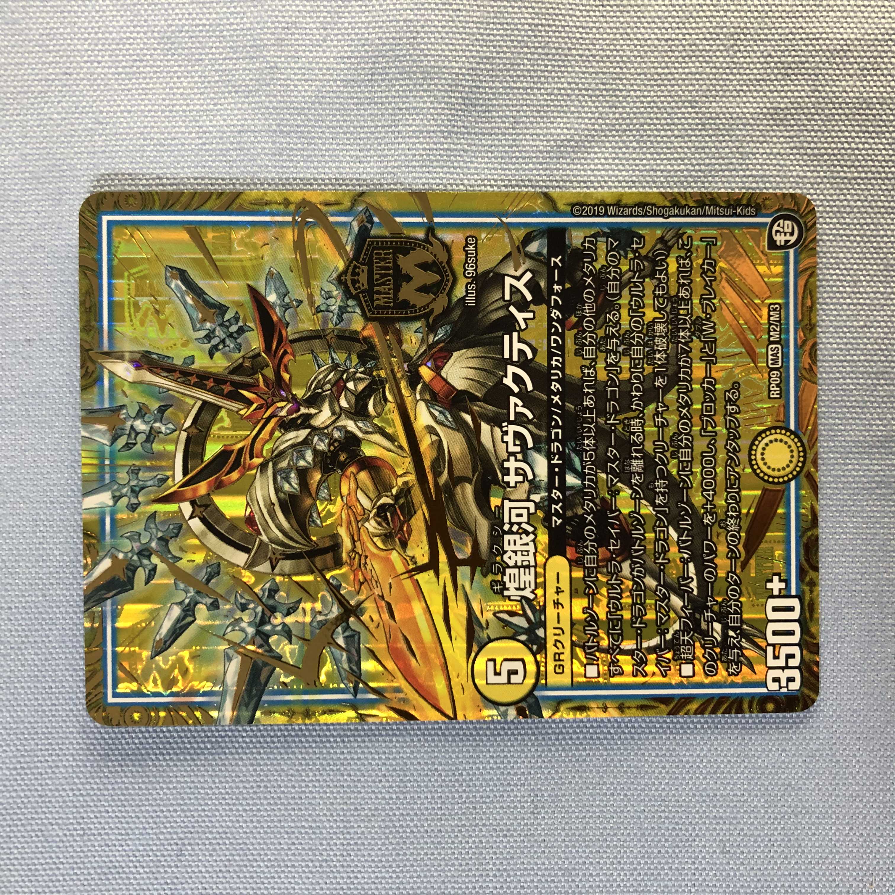 煌銀河 サヴァクティス　1枚