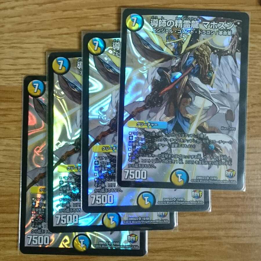 Spirit Dragon Mahozun, the Guiding Spirit