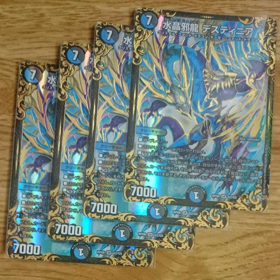 Water Crystal Evil Dragon Destinia (Ultra Golden Card Specification)
