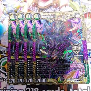 零獄接続王 ロマノグリラ0世　4枚セット