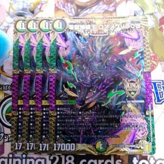 零獄接続王 ロマノグリラ0世　4枚セット