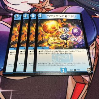 コアクアンのおつかい