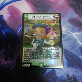 グレープダール