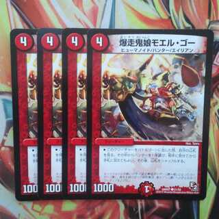 爆走鬼娘モエル・ゴー 四枚セット