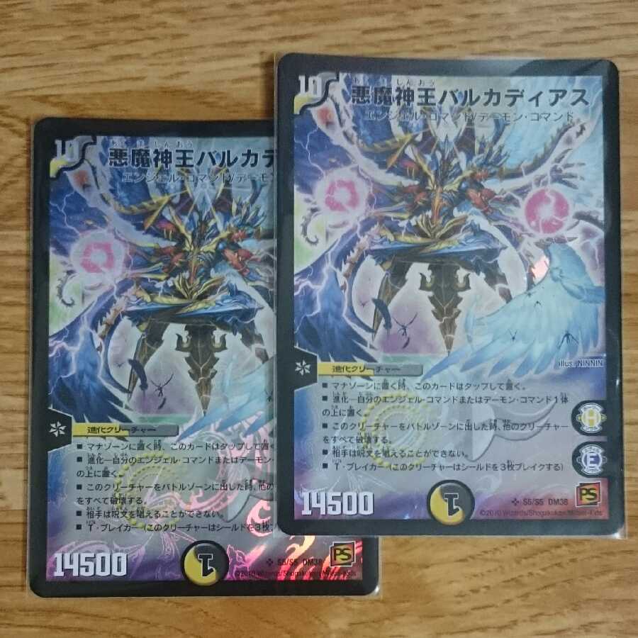 悪魔神王バルカディアス