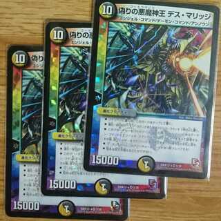 偽りの悪魔神王 デス・マリッジ