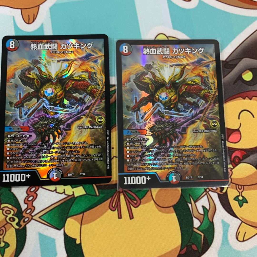 熱血武闘 カツキング 2枚