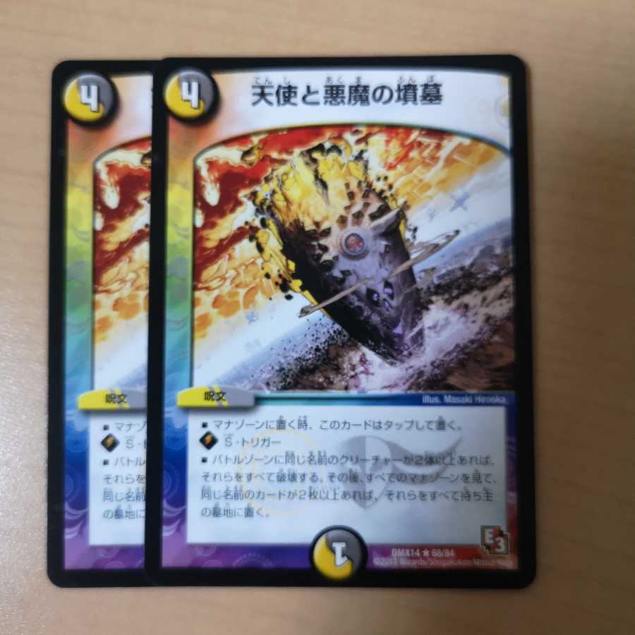 天使と悪魔の墳墓 2枚