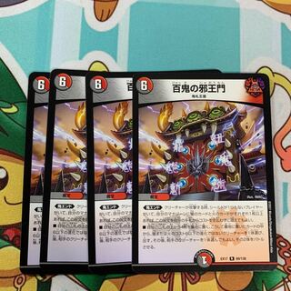4 sheets of Hyakki no Evil Gate