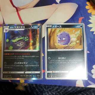 ガラルマタドガス　ドガース　セット　ペンギン様専用