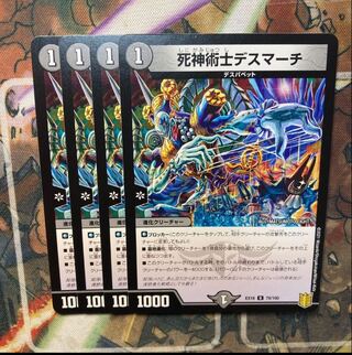 死神術士デスマーチ　4枚セット