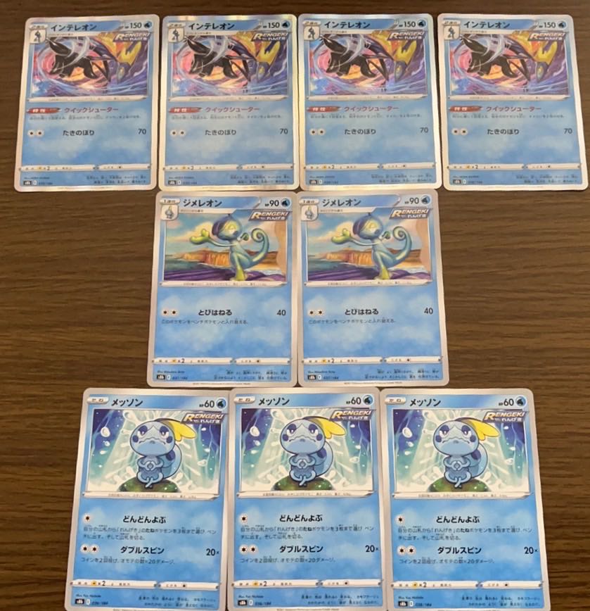 インテレオンセット