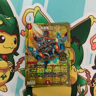 “轟轟轟”ブランド