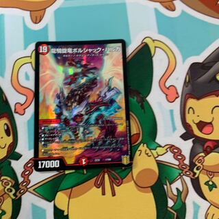 龍騎旋竜ボルシャック・バルガ