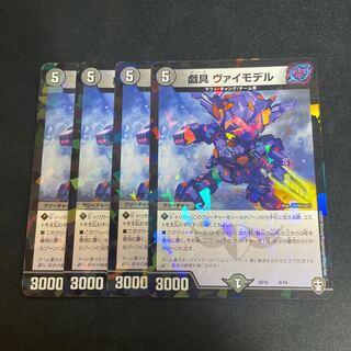 戯具 ヴァイモデル