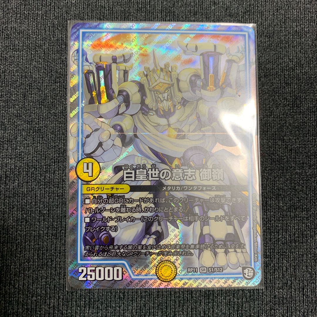 白皇世の意志　御嶺　ミレイ　みれい