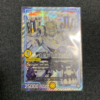 白皇世の意志　御嶺　ミレイ　みれい