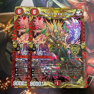 ボルシャック・モモキングNEX