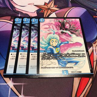 ア・ストラ・センサー