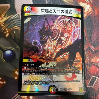 灰燼と天門の儀式