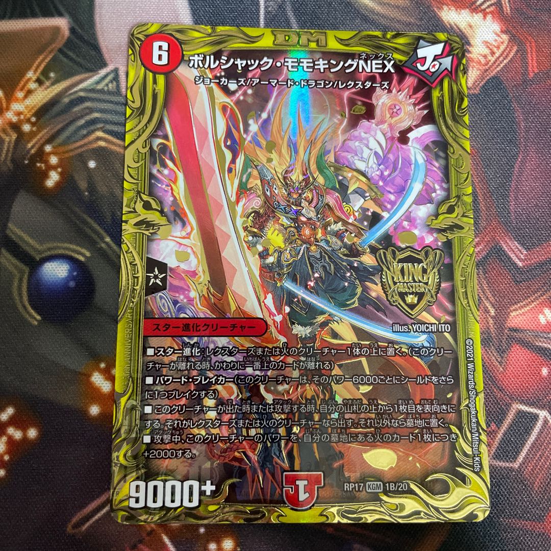 ボルシャック・モモキングNEX(20thSPレア仕様) KGM