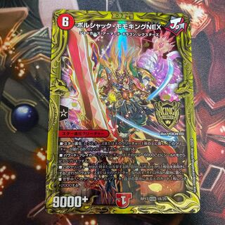 ボルシャック・モモキングNEX(20thSPレア仕様) KGM