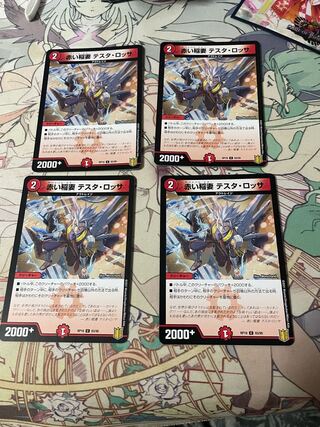 赤い稲妻 テスタ・ロッサ