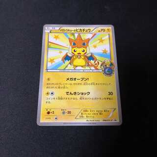 メガトウキョーのピカチュウ 1枚
