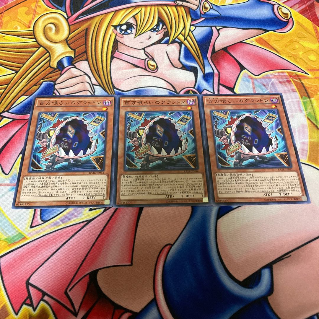 百万喰らいのグラットン