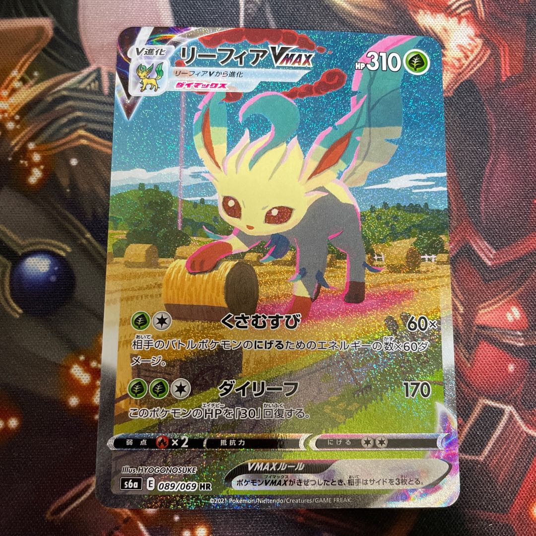 リーフィアVMAX HR sa