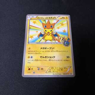 メガトウキョーのピカチュウ 1枚