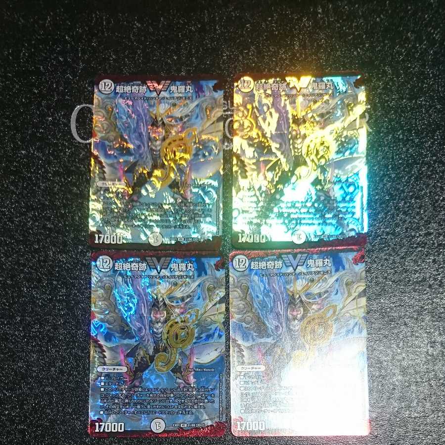 超絶奇跡 鬼羅丸