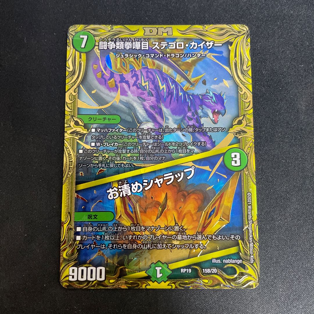 闘争類拳嘩目 ステゴロ・カイザー|お清めシャラップ(20thSPレア仕様)