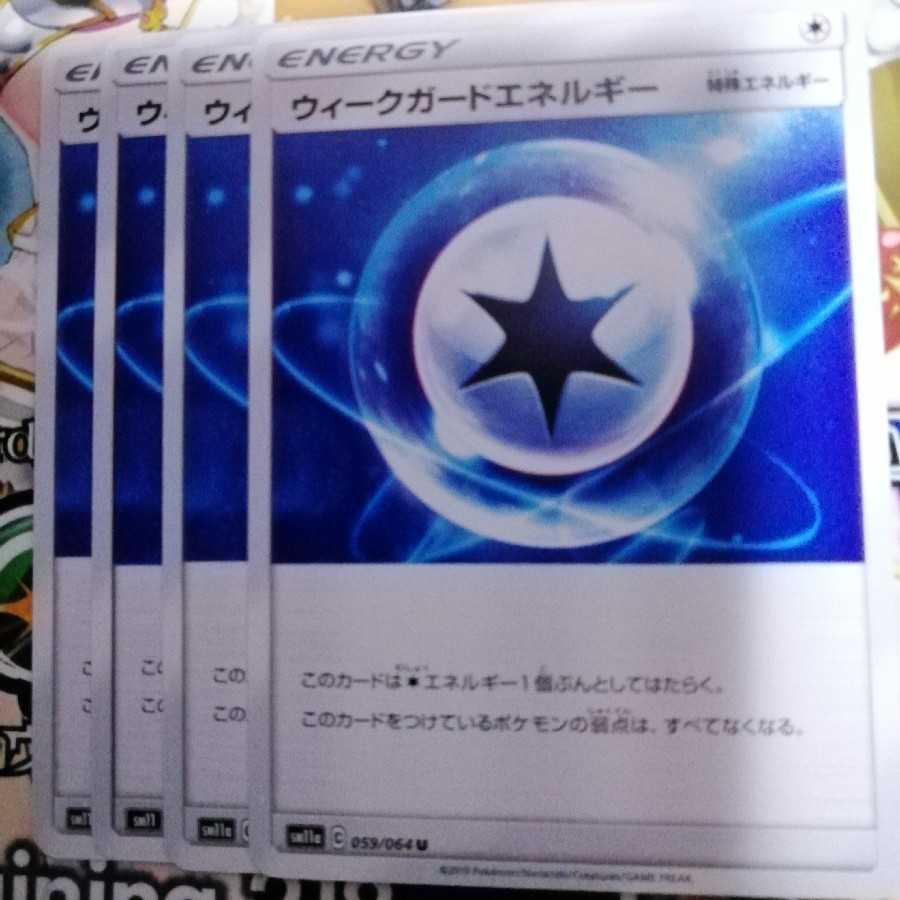 ウィークガードエネルギー　4枚セット
