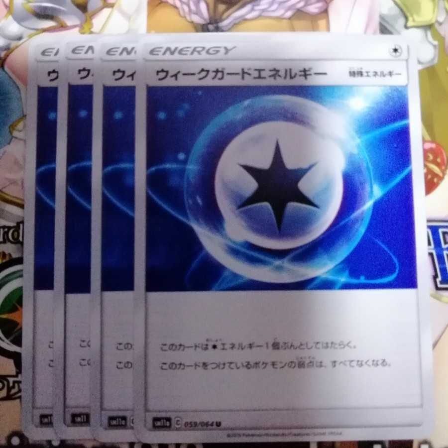 ウィークガードエネルギー　4枚セット