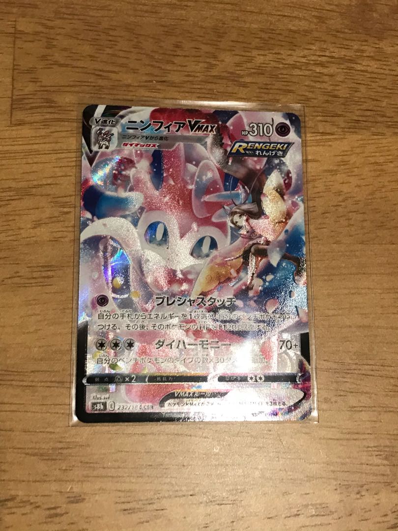 ニンフィアVMAX CSR