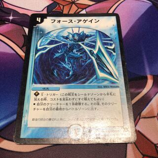 フォース・アゲイン