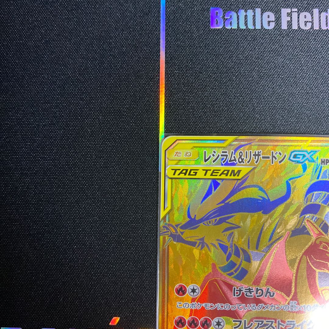 Reshiram & CharizardGX UR