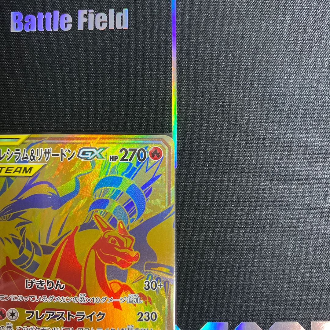 Reshiram & CharizardGX UR