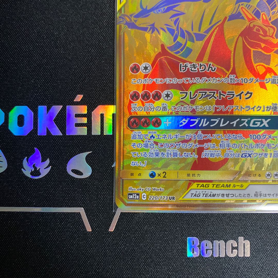 Reshiram & CharizardGX UR