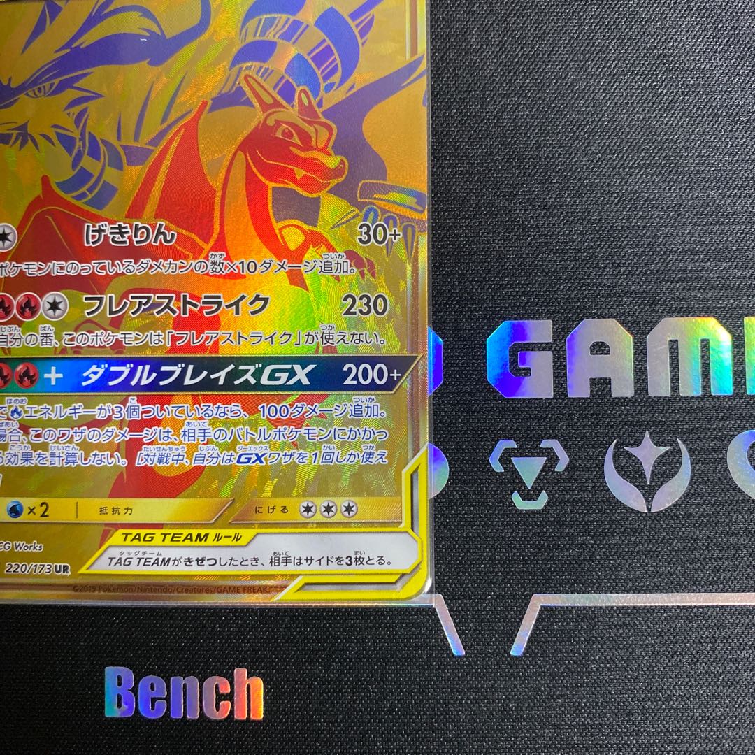 Reshiram & CharizardGX UR