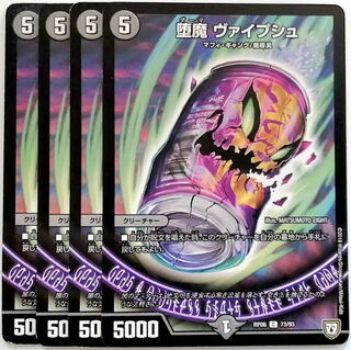 堕魔 ヴァイプシュ