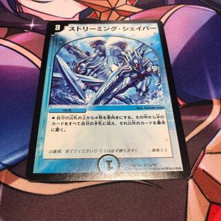 ストリーミング・シェイパー