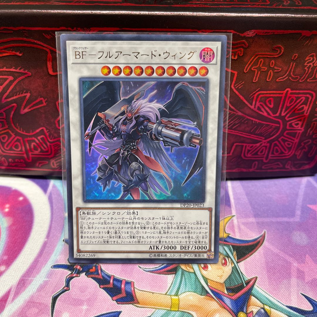 BF-Fully Armored Wing