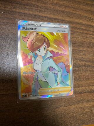 博士の研究[アララギ博士] SR