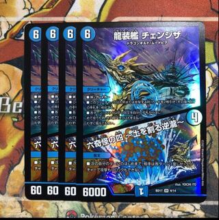 Dragon-suited ship Change the｜Rokkikai no 4 -Dirt-cracking reverse waterfall - 4-piece set